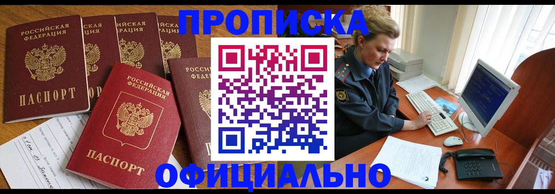 прописка для работы в Валуйках